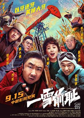 一雪前耻&lrm;封面图