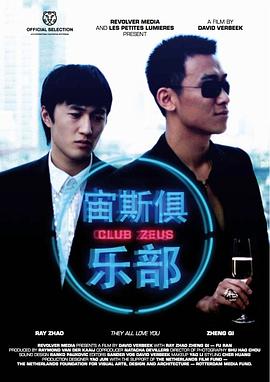 宙斯俱乐部封面图