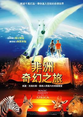 奇幻之旅封面图