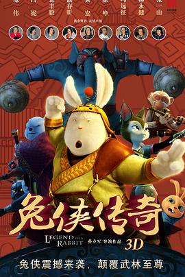 兔侠传奇封面图