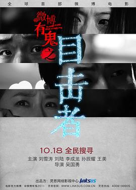 微博有鬼第一季封面图