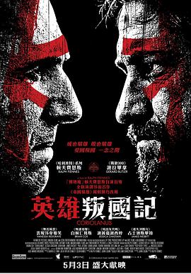 科里奥兰纳斯封面图
