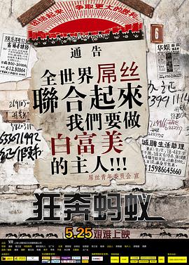 狂奔蚂蚁封面图
