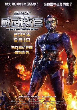 超蛙战士之威武教官封面图