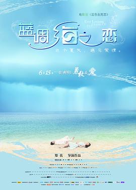 蓝调海之恋封面图