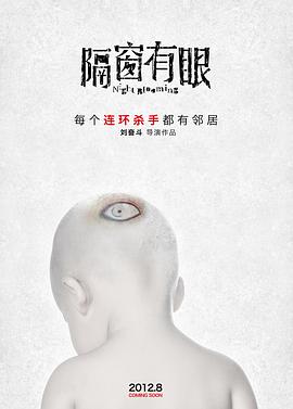 隔窗有眼封面图