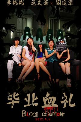 毕业血礼封面图
