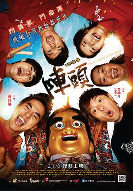 阵头封面图
