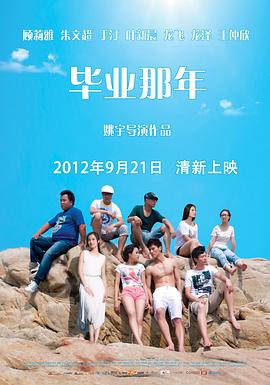 毕业那年封面图