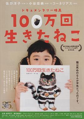 活了100万次的猫封面图