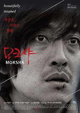 모크샤封面图