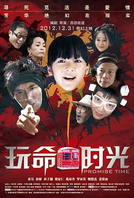 玩命时光封面图