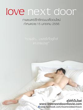 邻家有爱封面图
