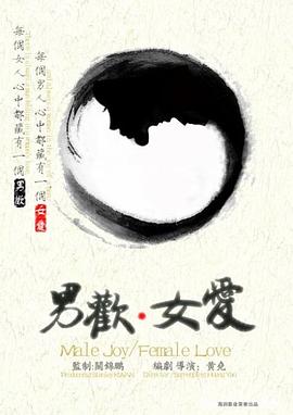 欢&middot;爱封面图