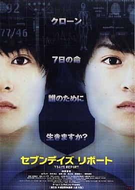 七日报告封面图