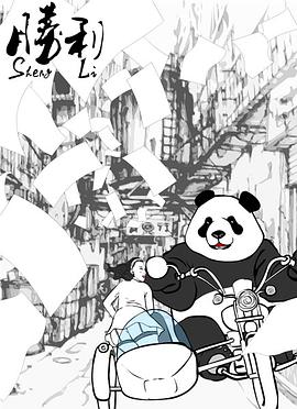 胜利封面图