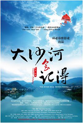 大沙河会记得封面图