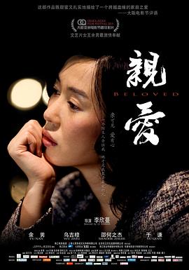 亲&middot;爱封面图