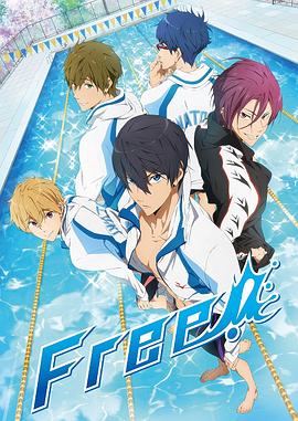 Free!封面图