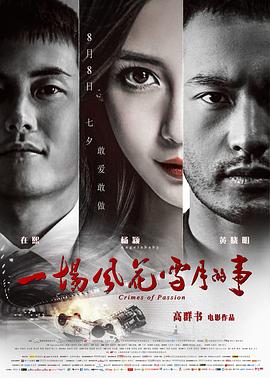 一场风花雪月的事封面图