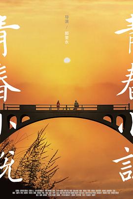 青春小说封面图