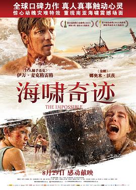 海啸奇迹封面图