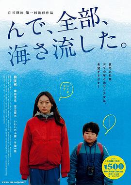 んで、全部、海さ流した。封面图