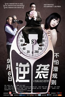逆袭封面图