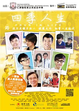 四季人生封面图