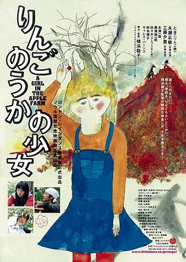 りんごのうかの少女封面图