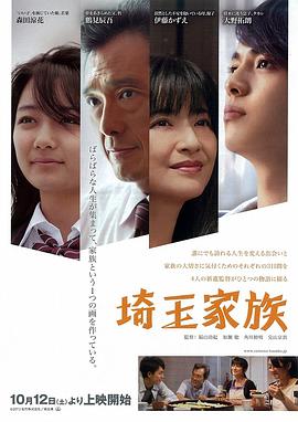 埼玉家族封面图