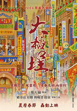 大稻埕封面图