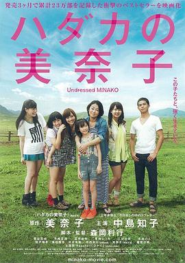 赤裸的美奈子封面图
