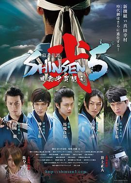 幕末奇譚SHINSEN5弐風雲伊賀越え封面图