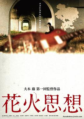 花火思想封面图