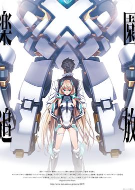 乐园放逐封面图