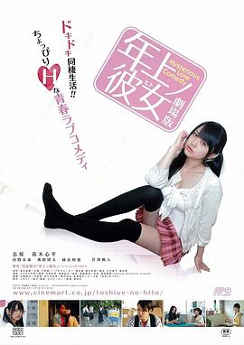 女友的年纪比我大封面图
