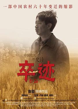 卒迹封面图