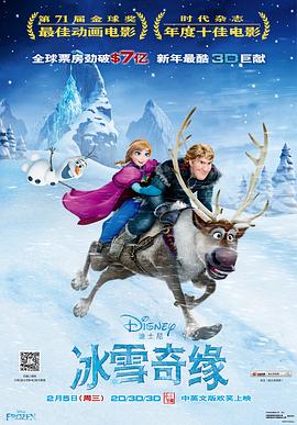 冰雪奇缘封面图