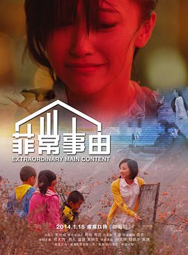菲常事由封面图