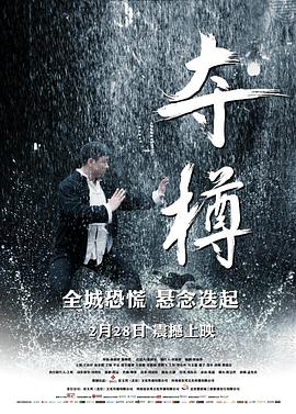 夺樽封面图