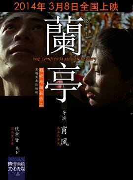 兰亭封面图