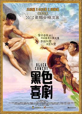 黑色喜剧封面图
