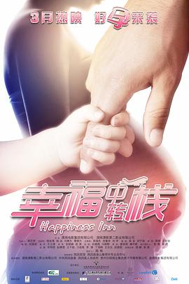 幸福中转栈封面图