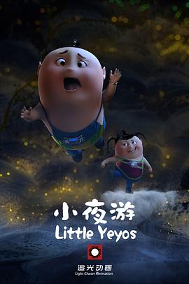 小夜游封面图
