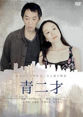 青二才封面图