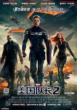 美国队长2封面图