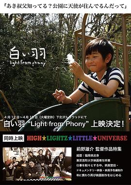 白い羽&ldquo;LightfromPhony&rdquo;封面图