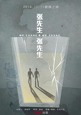 张先生和张先生封面图