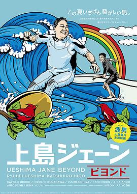 上島ジェーンビヨンド封面图